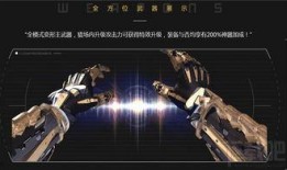 逆战变形手臂视频爆料,未来战士新装备引期待